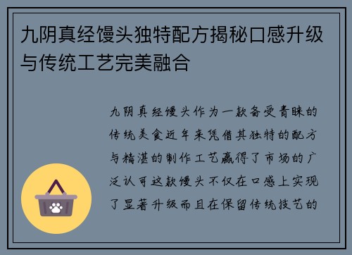 九阴真经馒头独特配方揭秘口感升级与传统工艺完美融合