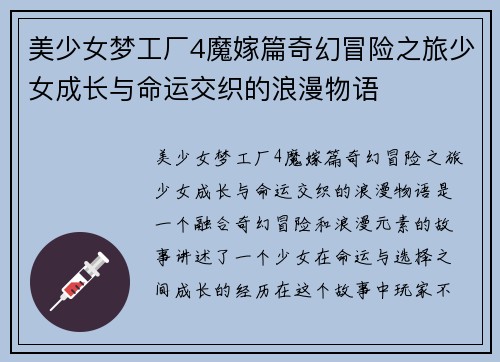 美少女梦工厂4魔嫁篇奇幻冒险之旅少女成长与命运交织的浪漫物语
